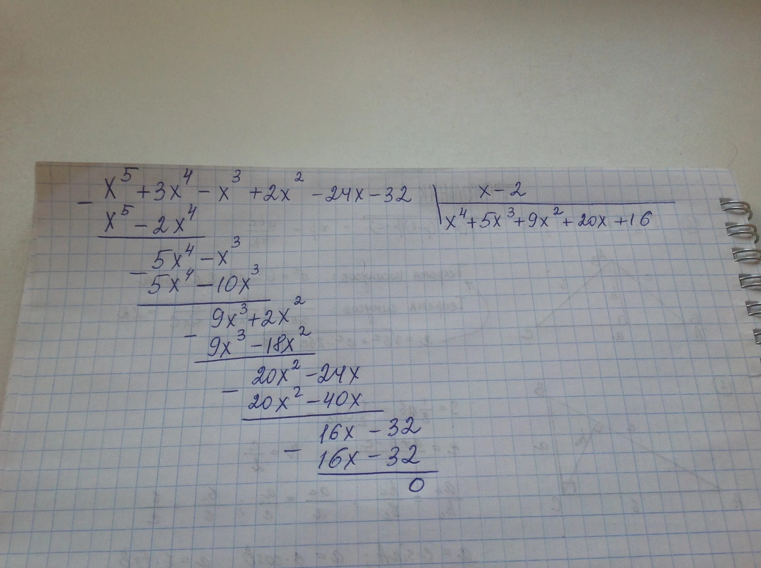 11 2 разделить на 16. 4x2=32x. 11x^5+3x^4+8x^3+2x^2-1 поделить на x-i. 2x5-4x3-32 x-2 деление. 2x5-4x3-32 x-2.