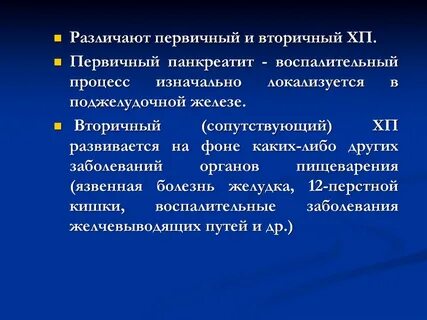 Вторичный раз