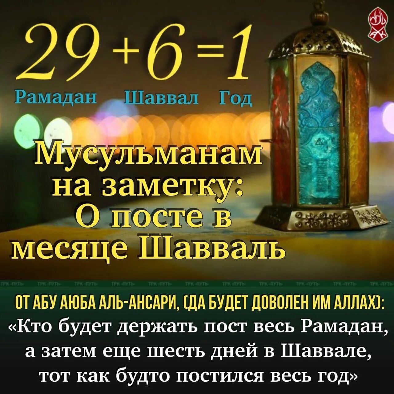 Когда заканчивается месяц шавваль 2024. Пост Шавваль. Намерение на пост в месяц Шавваль. Суннат пост Шавваль. Конец Рамадана.