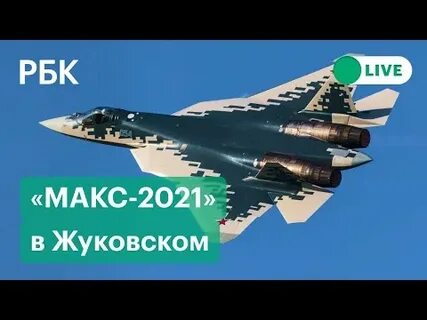 Макс 2021