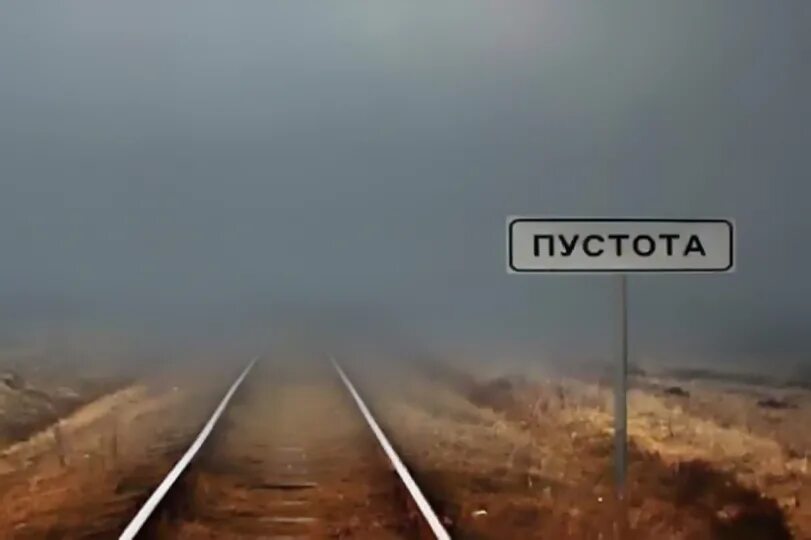 Пустое бытие. Человек в пространстве. Астрал потусторонний мир. Лешек буйновский (leszek bujnowski). Черная дыра внутри человека.