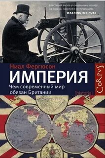 Книги империи