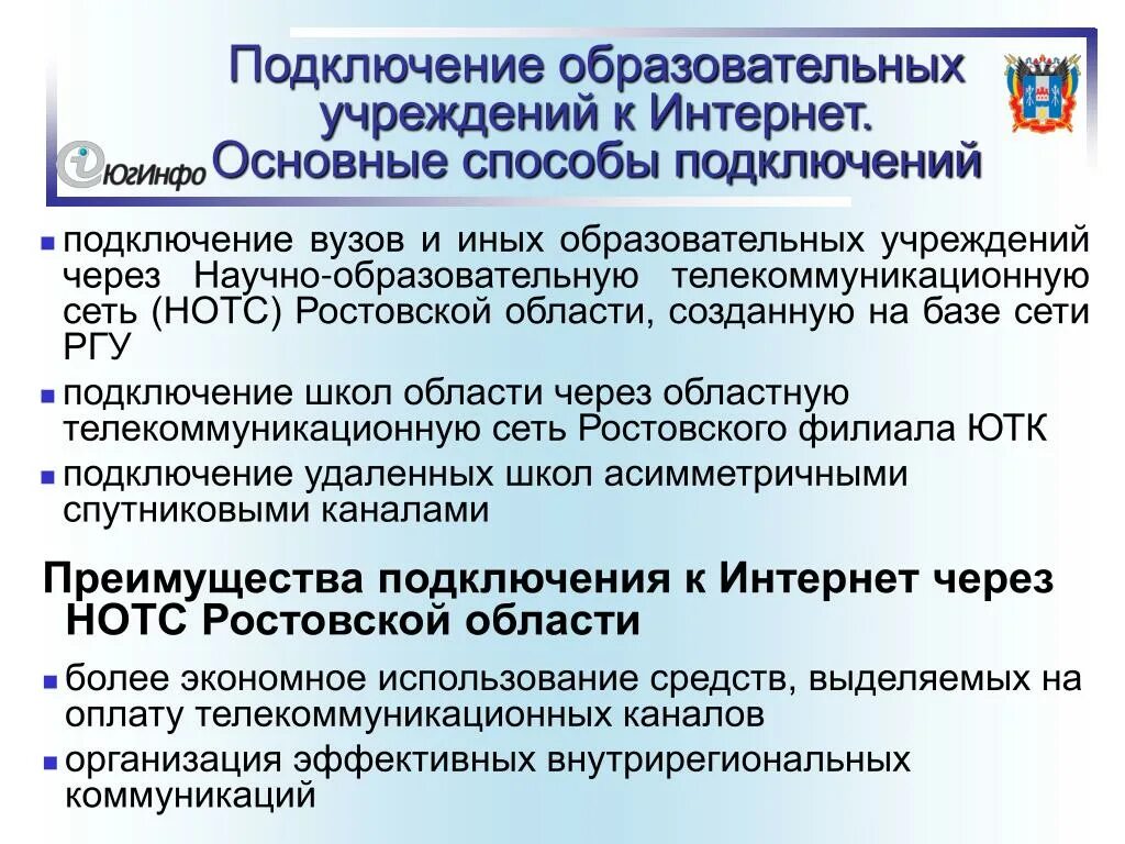 Федеральные учреждения ростовской области. Сеть образовательных учреждений Ростовской области. Инструкция о подключении к образовательной программе. Как подключиться к образованию организации. Реестр государственных услуг Ростовской области.