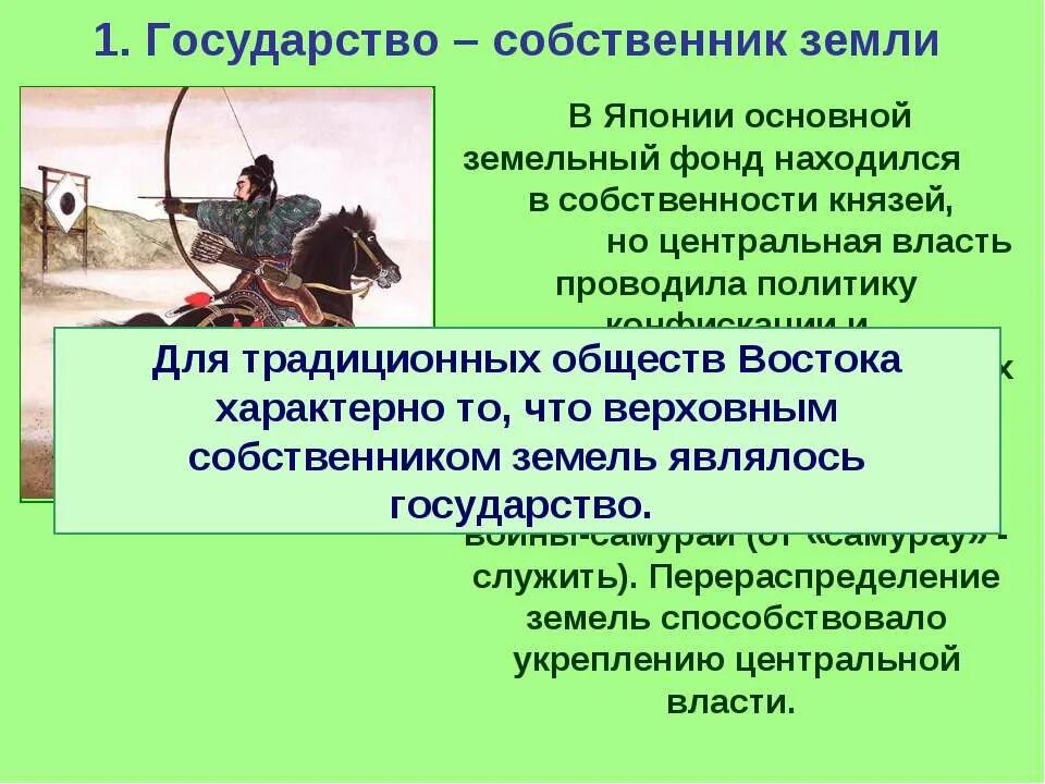 Земляной закон. Япония традиционное общество в эпоху раннего нового времени. Традиционные общества стран Востока. Китай традиционное общество в эпоху раннего нового времени. Традиционное государство.