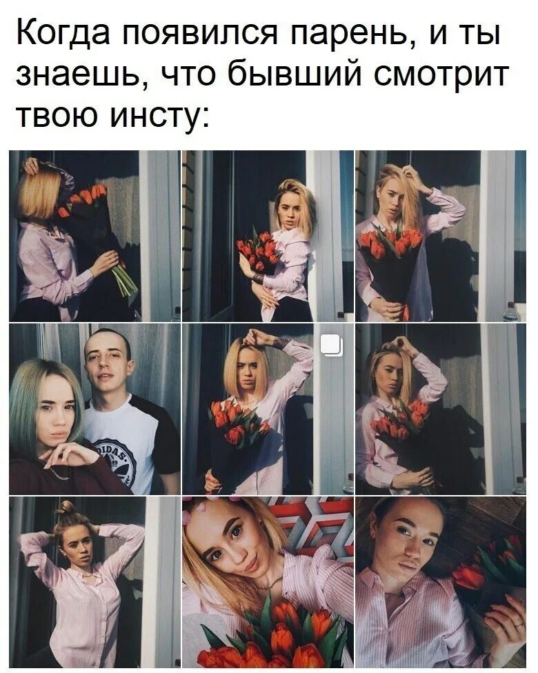 Почему бывший не смотрит на меня. Когда появляется бывший. появился парень мем. когда появился парень.