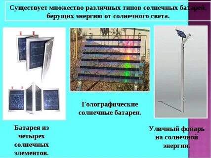 Какое вещество используется в производстве солнечных батареек