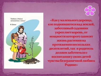 Любовь начинается с семьи