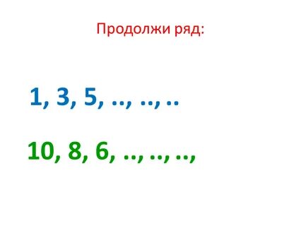 Продолжи 1 1