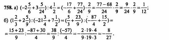 Математика 6 класс Виленкин номер 758.