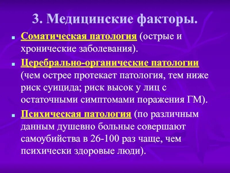 Фактор медицина. Медицинские факторы. Социально медицинский фактор. Факторы медицинского производства. Соматические факторы.