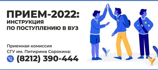 Прием 2022. Инструкция по поступлению в вуз. Инфографика поступление в вуз 2022. О приеме 2022 картинка. Зачисление в вузы в 2024 году