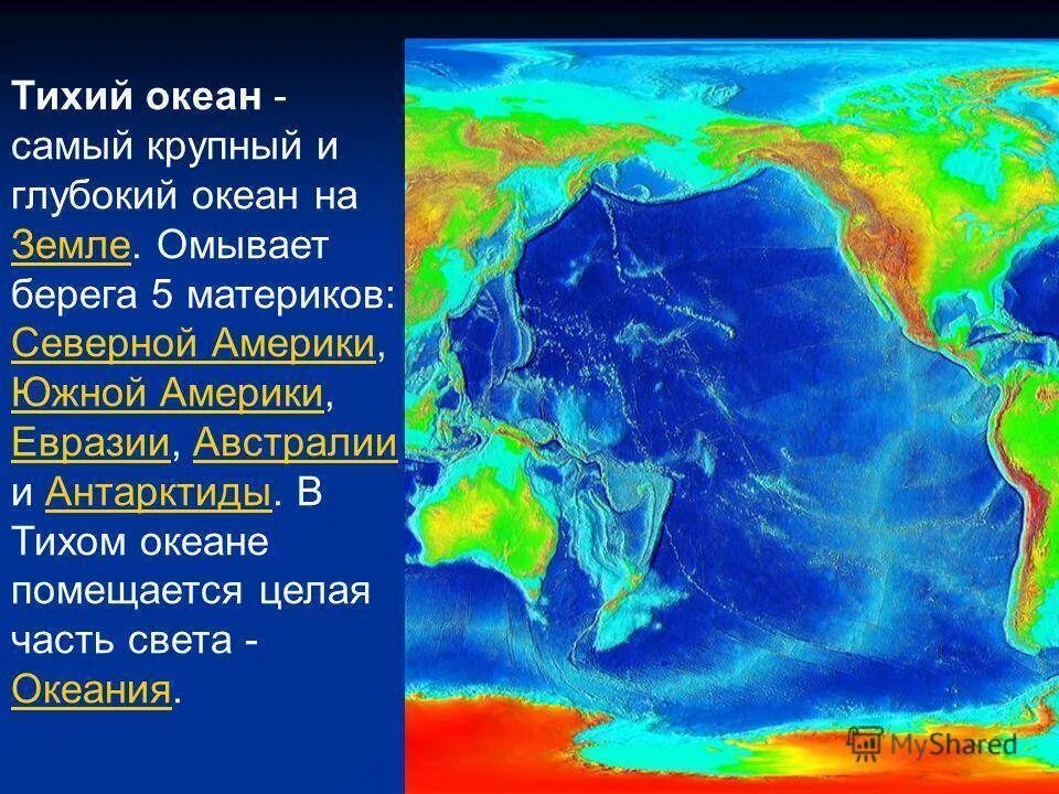 Тихий океан часть материка