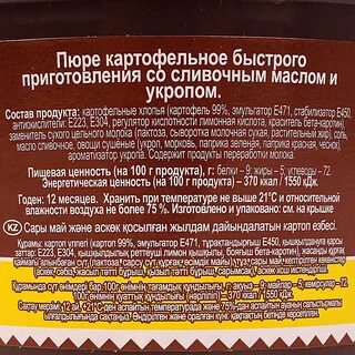 Как в сибири называли картофельное пюре