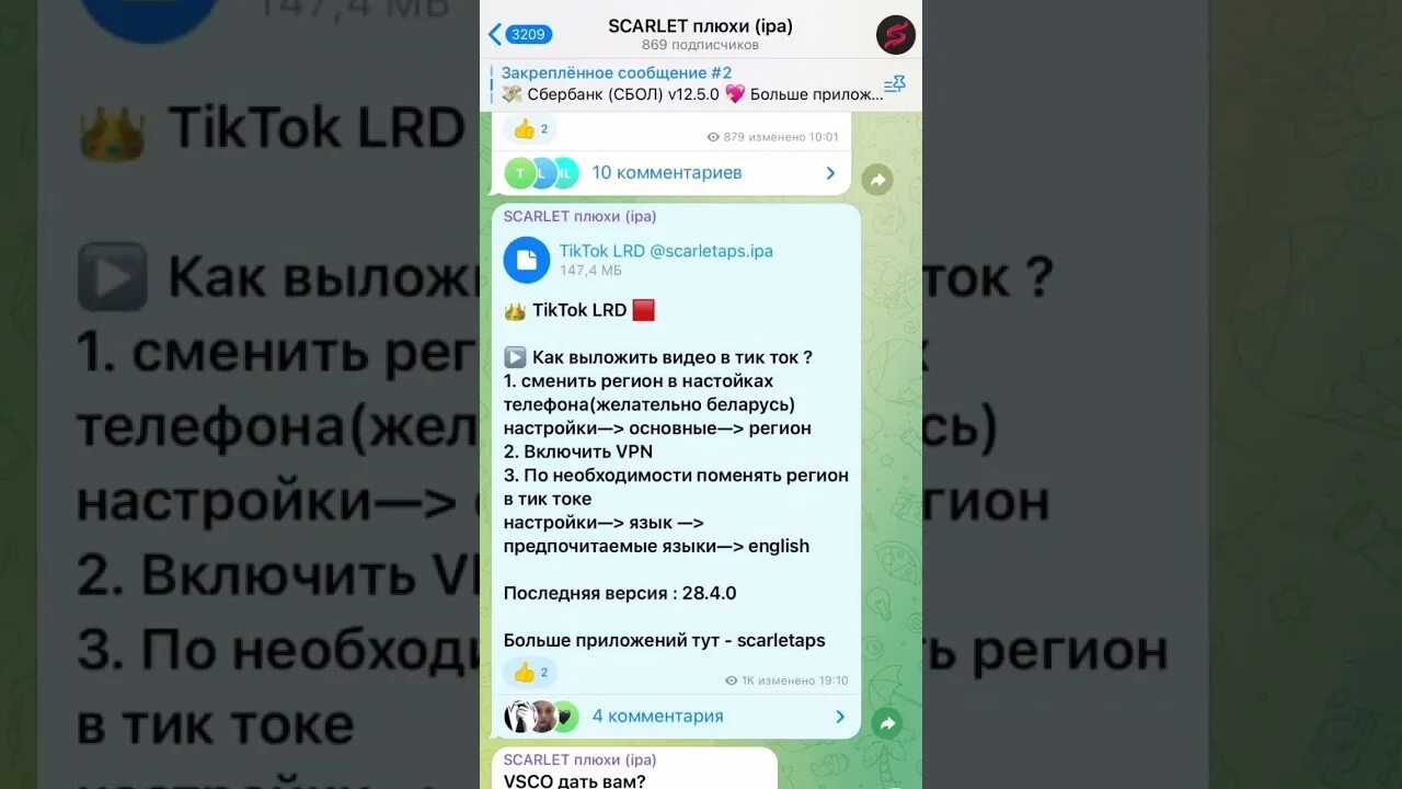 Тик ток без скарлета. Скарлет на айфон тик ток. ТИКТОК мод на айфон телеграмм. Скарлет приложения для айфон. Как установить тик ток на айфон через Скарлет.