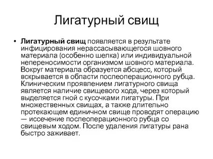 Свищ операция сколько длится