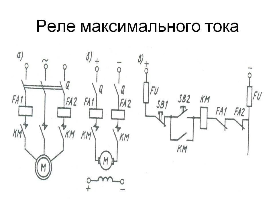Как подключить реле тока. Схема включения реле максимального тока. токовые реле защиты электродвигателя схема подключения. схема подключения токового реле. схема включения токового реле.
