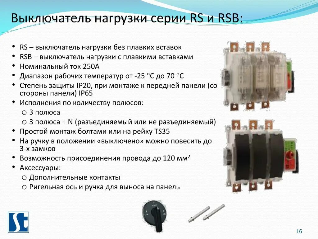 Плавкая вставка номинальный ток. Выключатель нагрузки Номинальный ток. Выключатель нагрузки номиналы. Номинальный ток включения Вн. Выключатель нагрузки с плавким предохранителем.