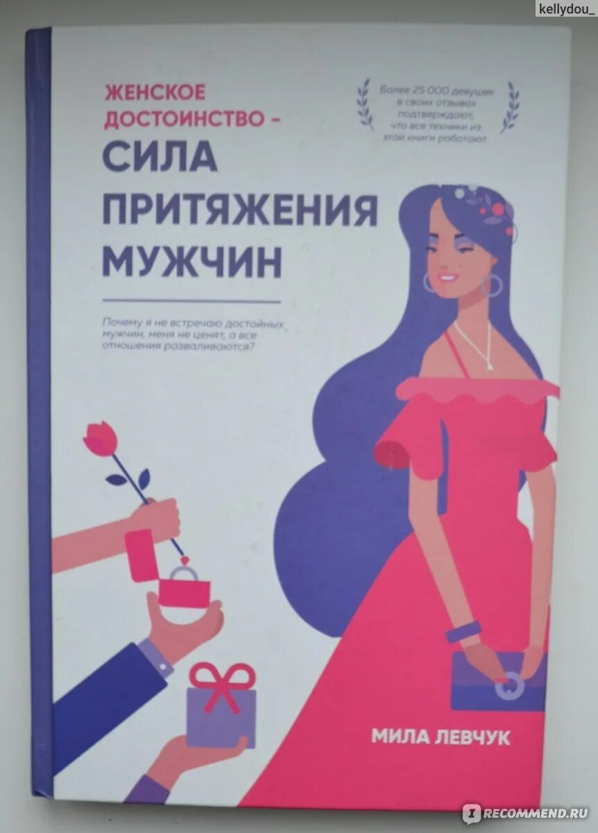 Женское достоинство читать. Женское достоинство сила притяжения мужчин. достоинство женщины. внутринное женское достоинство.