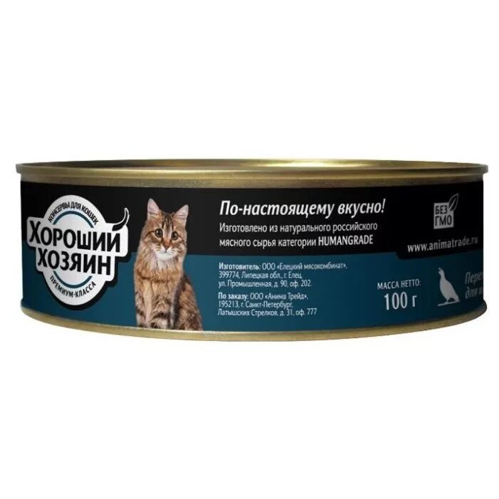 Хороший хозяин корм для кошек. Влажный корм для котят. Корм для котят в консервах. Лучшие влажные корма для котят.