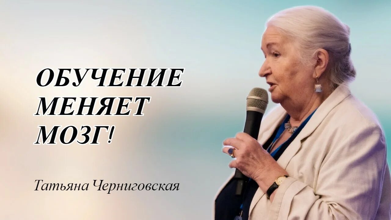 Черниговская обучение. Лингвиста татьяны черниговской. Нейролингвист черниговская. Черниговская обучение. Черниговская обучение.