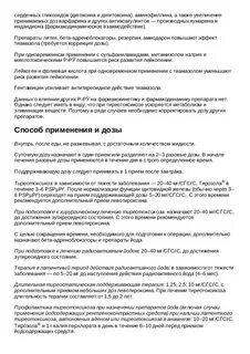 Тирозол инструкция