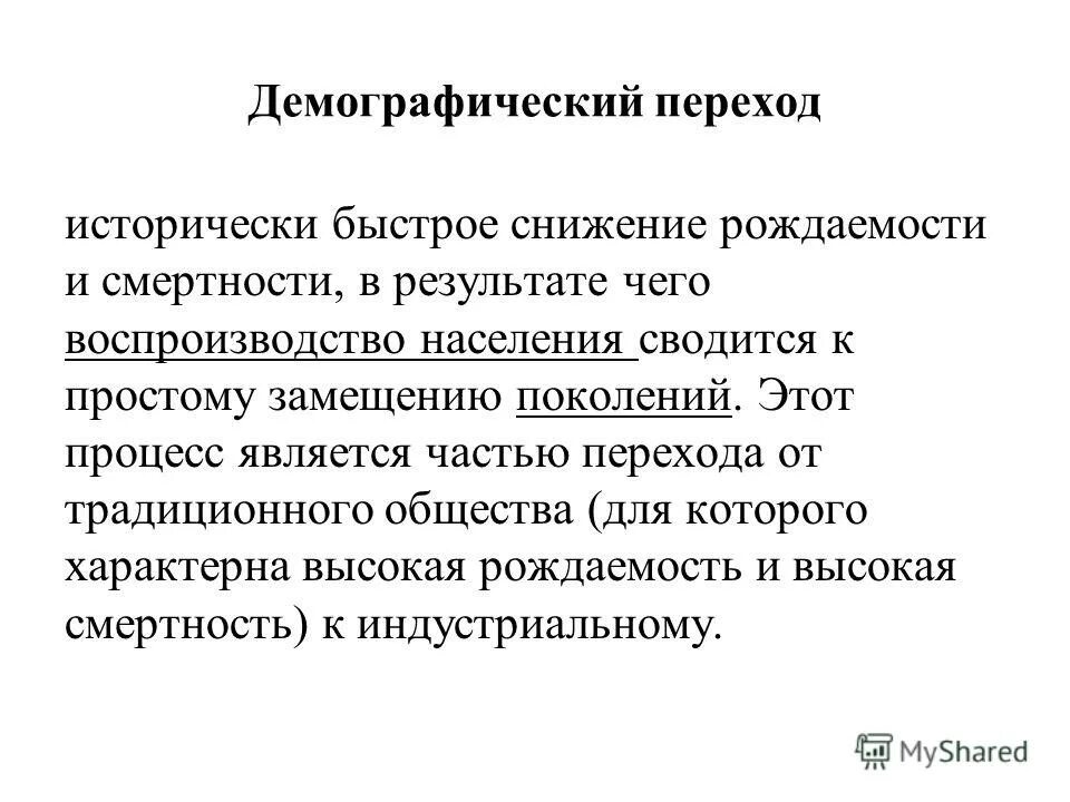 причины демографического перехода