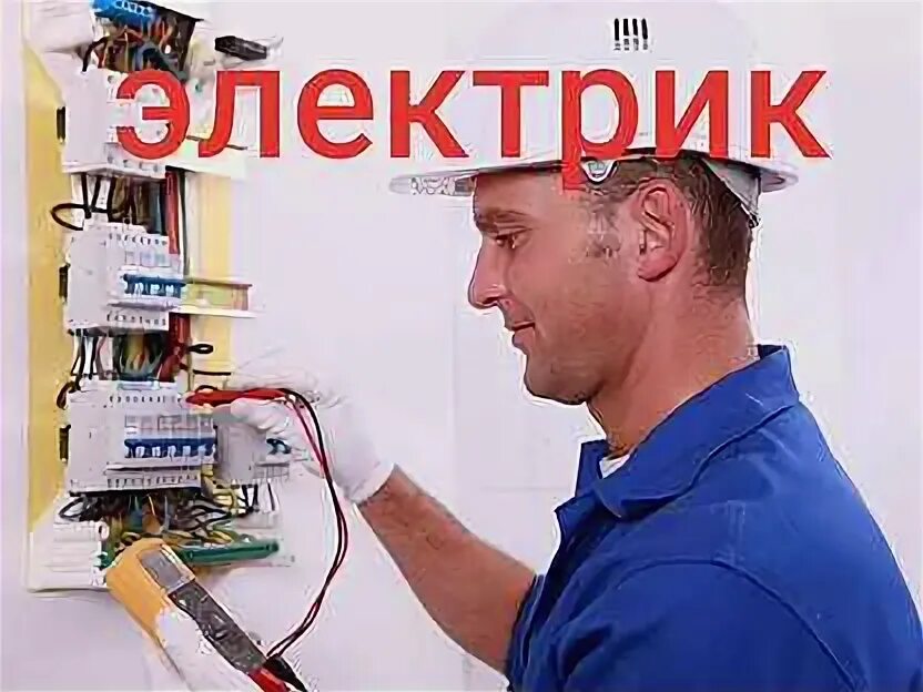 Услуги электрика. Электрик. Электрика в частном доме. Электромонтажник слаботочник. Электрик за работой.