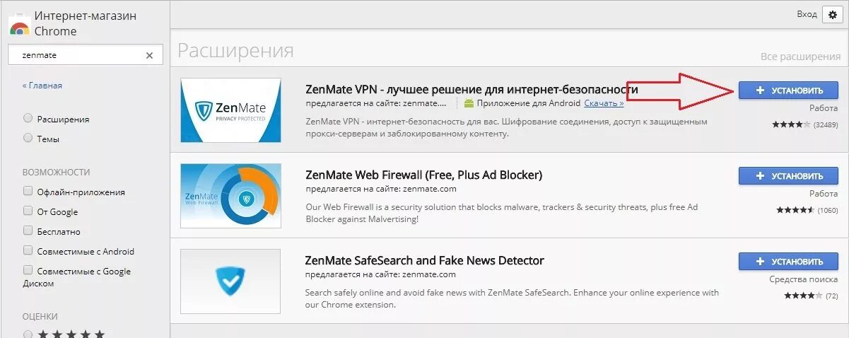 Магазин расширений хром VPN. Расширения для Google Chrome. Расширение гугл ZENMATE. VPN расширение хром. Расширения гугл музыка