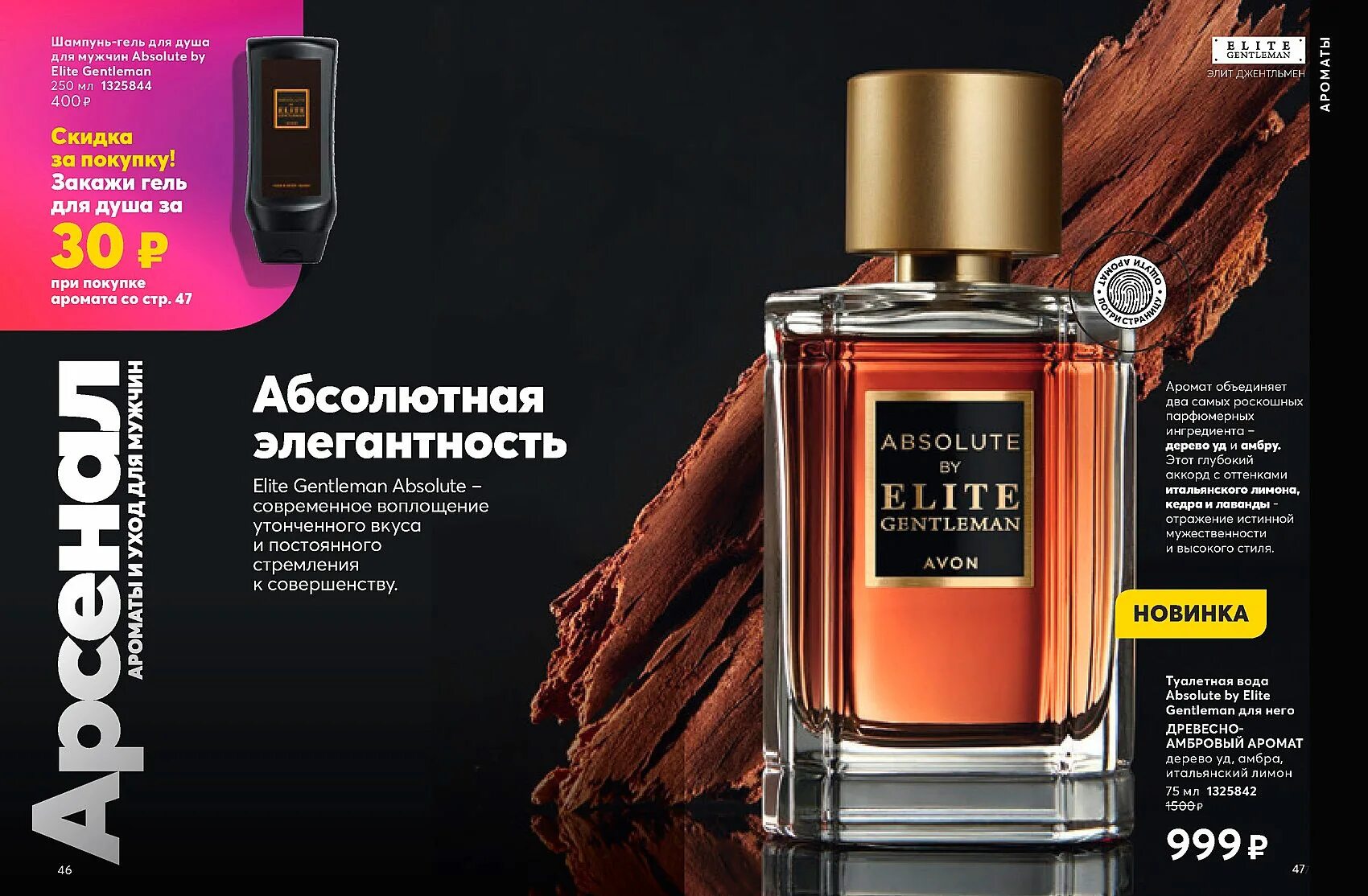 Туалетная вода absolute by Elite Gentleman для него, 50 мл. Avon туалетная вода absolute by Elite Gentleman, 50 мл. Мужская туалетная вода эйвон джентльмен Элит Абсолют. Туалетная вода Элит Абсолют эйвон. Avon elite