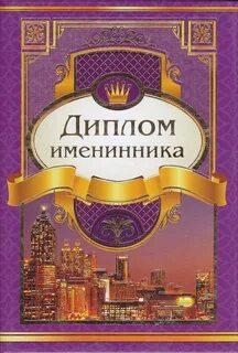 Грамота рождения