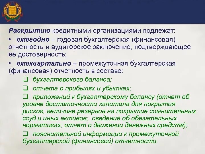 Информация подлежащая раскрытию