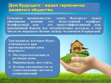 Дом вывод
