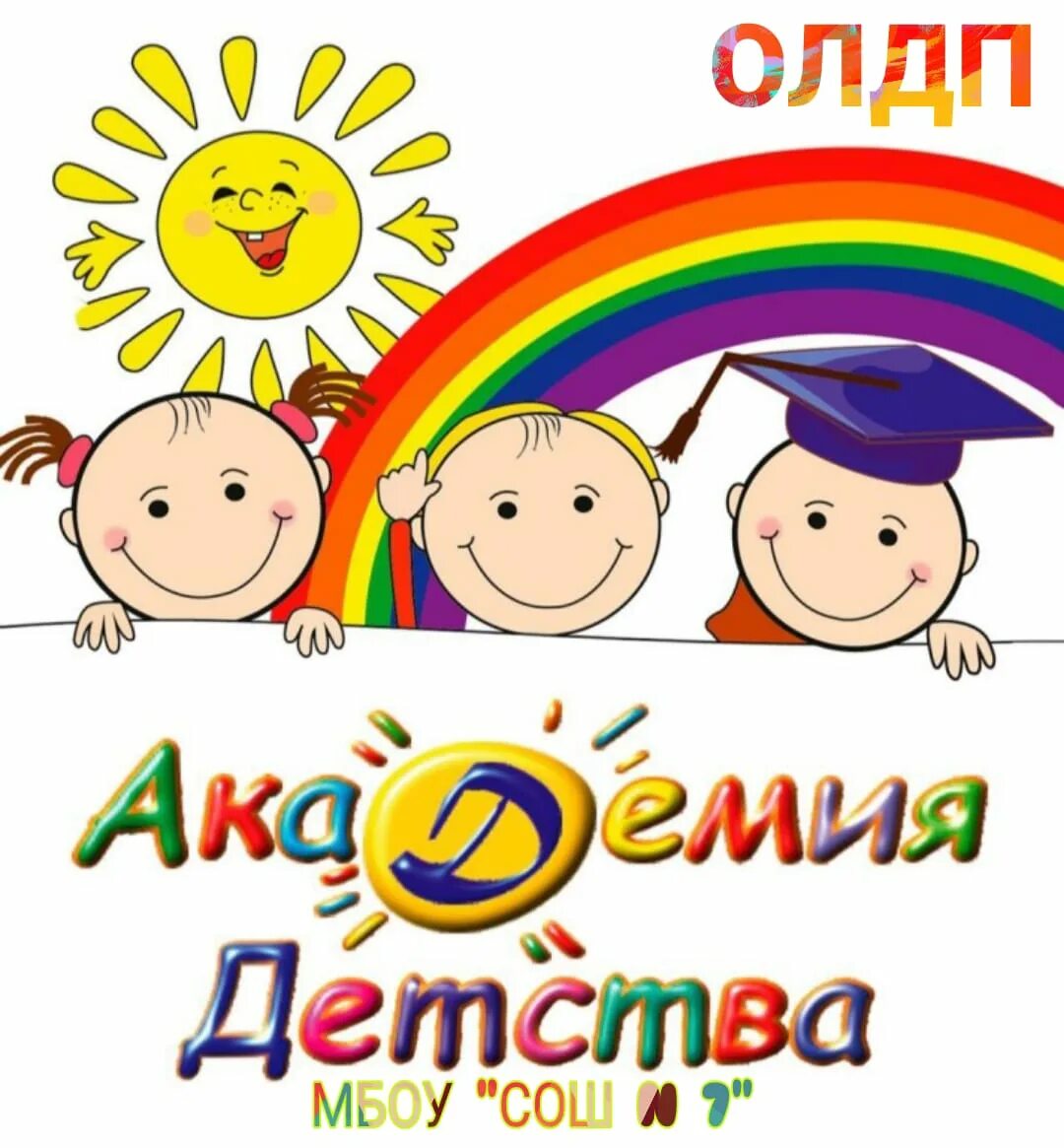 Центр развития ребенка детство