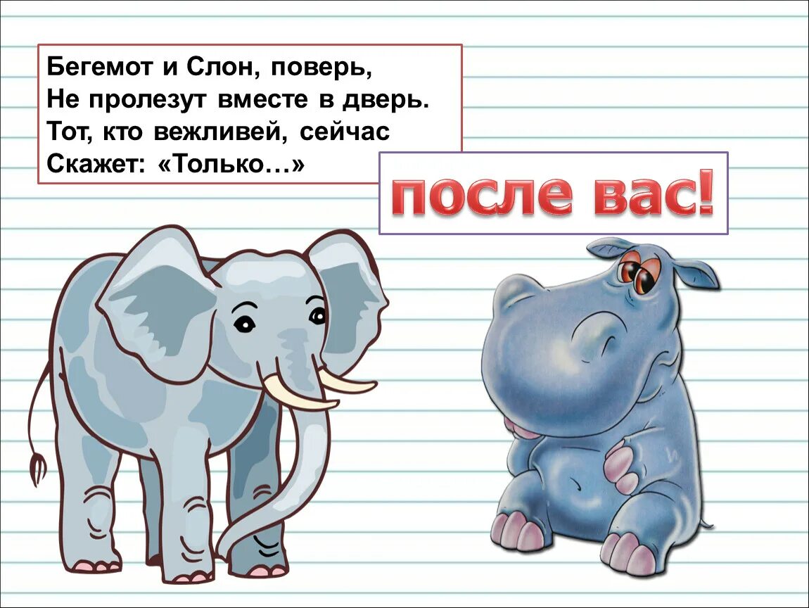 Слоник и Бегемотик. Слоны и Бегемоты. Слон и Бегемот. Бегемотик со Слоненок.