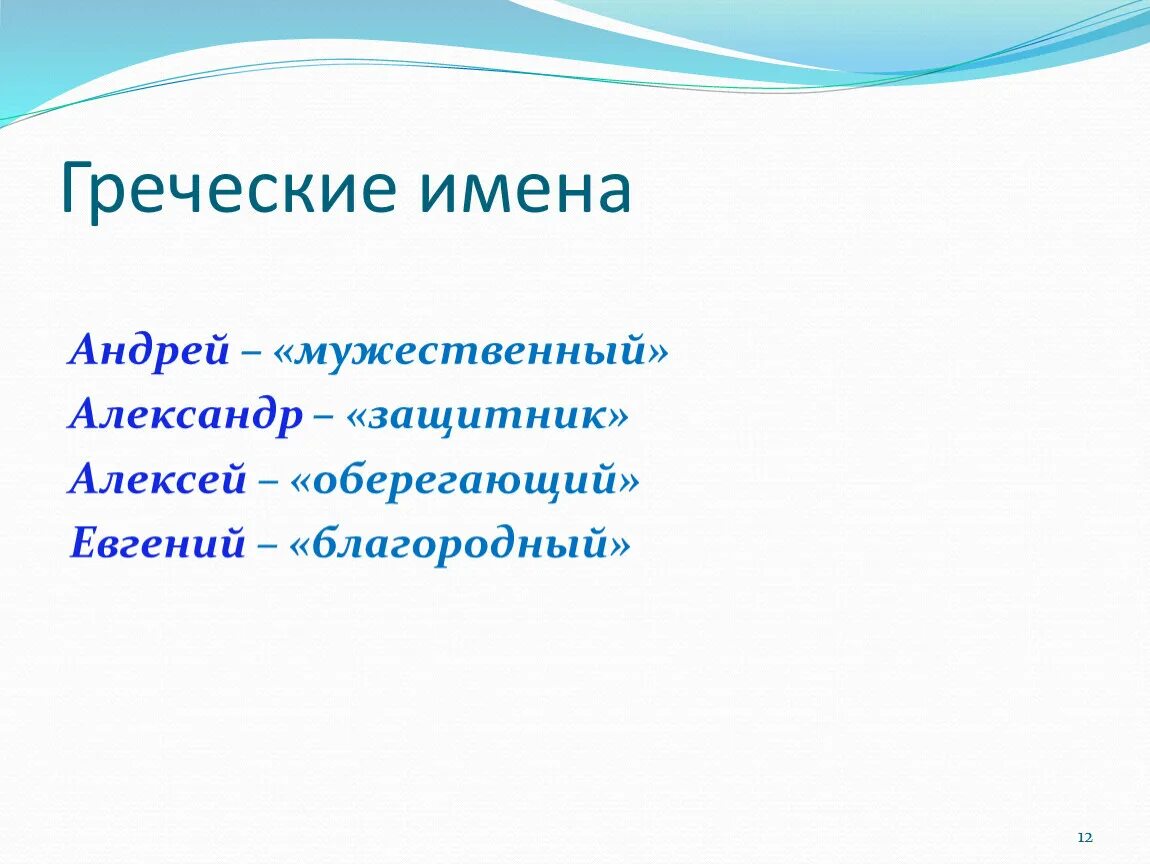 Что обозначают греческие имена. Греческие имена. Греческие имена мужские. Красивые древнегреческие имена. Древнегреческие имена мужские.