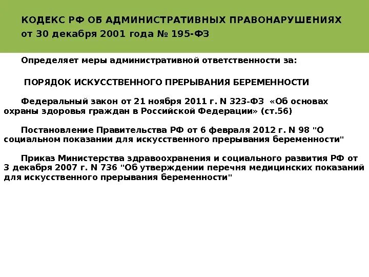 Административная ответственность медицинских учреждений. Административные правонарушения в медицине. Административные проступки медицинских работников. Виды административной ответственности медицинских работников. 195 фз от 30 декабря 2001