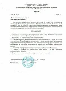 О назначении ответственного за ведение сайта