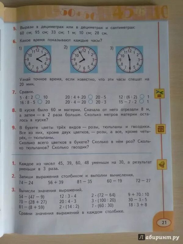 Математика 3 дорофеева учебник