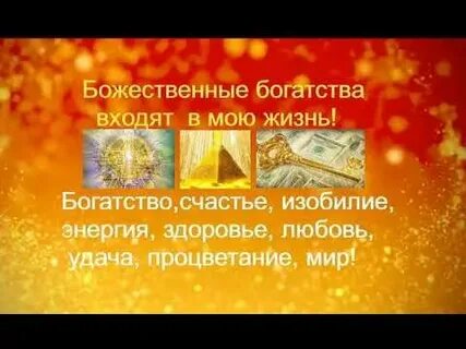 Любовь здоровья богатства
