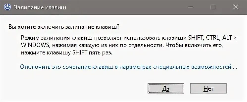 Как выключить залипание клавиш 10. Залипание клавиш. Окно залипание клавиш. Как включить залипание клавиш. Как включить залипание клавиш на клавиатуре.