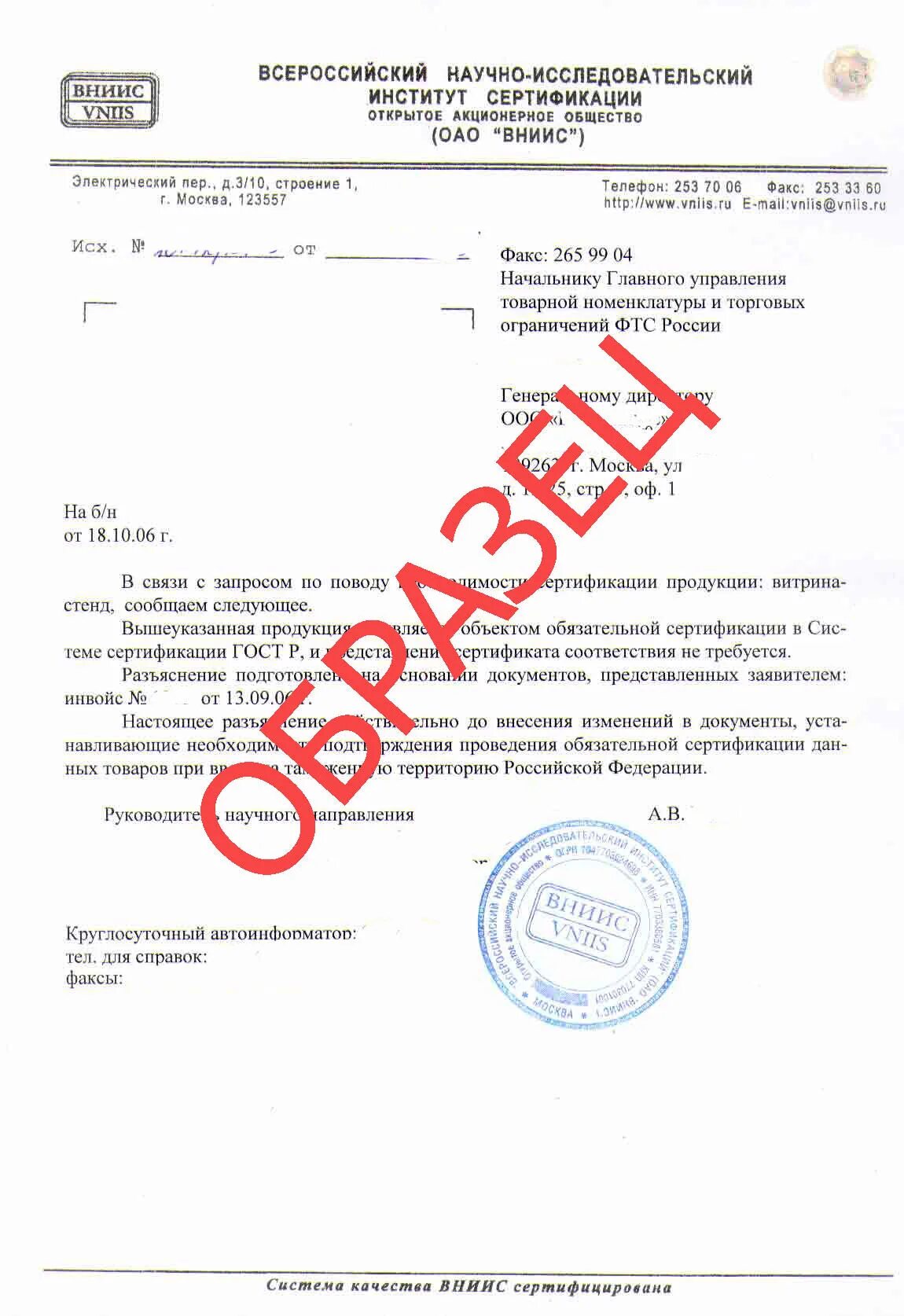 отказное письмо об отсутствии обязательной сертификации. где получить отказное письмо. где получить отказное письмо. отказное письмо сертификации 2022. отказное письмо на сертификацию продукции.