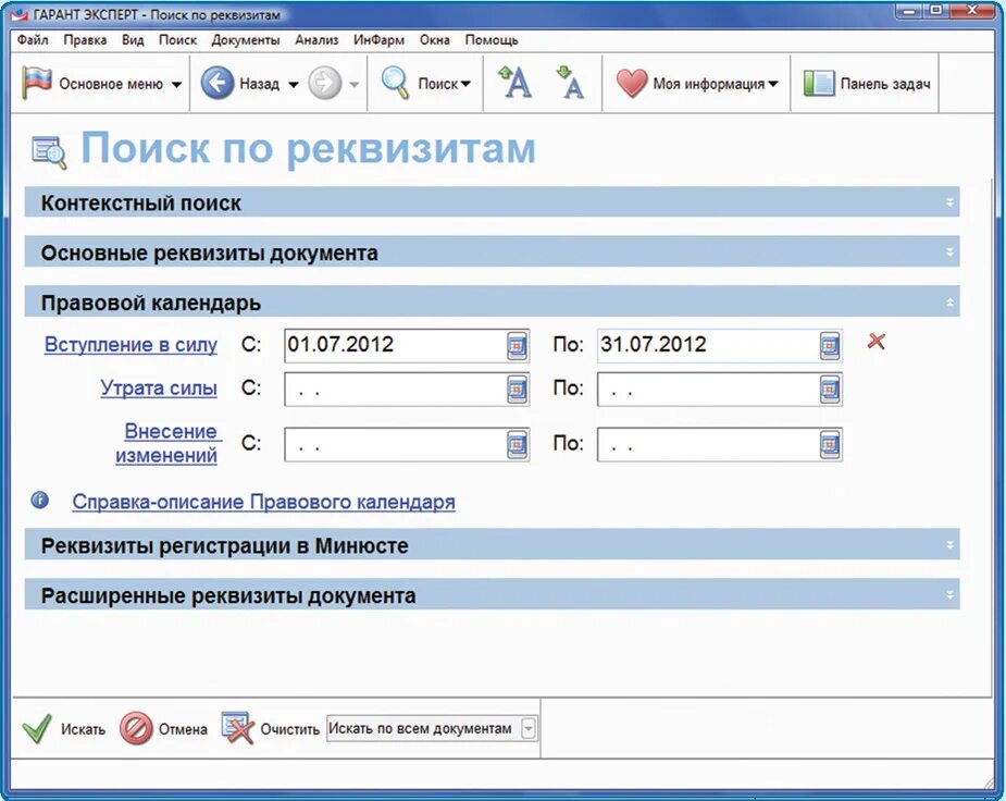 Поиск по реквизитам документов это. Гарант поиск. Поиск по реквизитам Гарант. Реквизиты документа в гаранте.