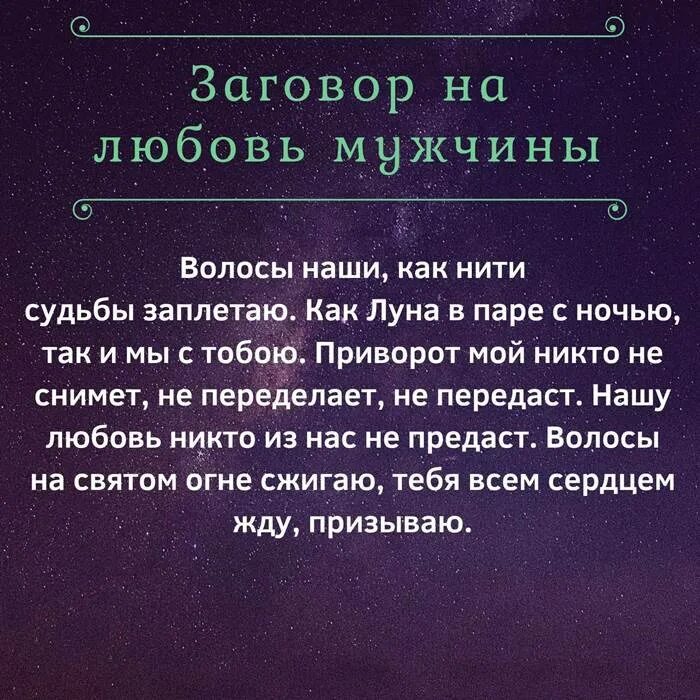 Простой приворот. Заговор на любовь. заговор на любовь парня. заговор на любовь мужчины читать. заговор на приворот парня.