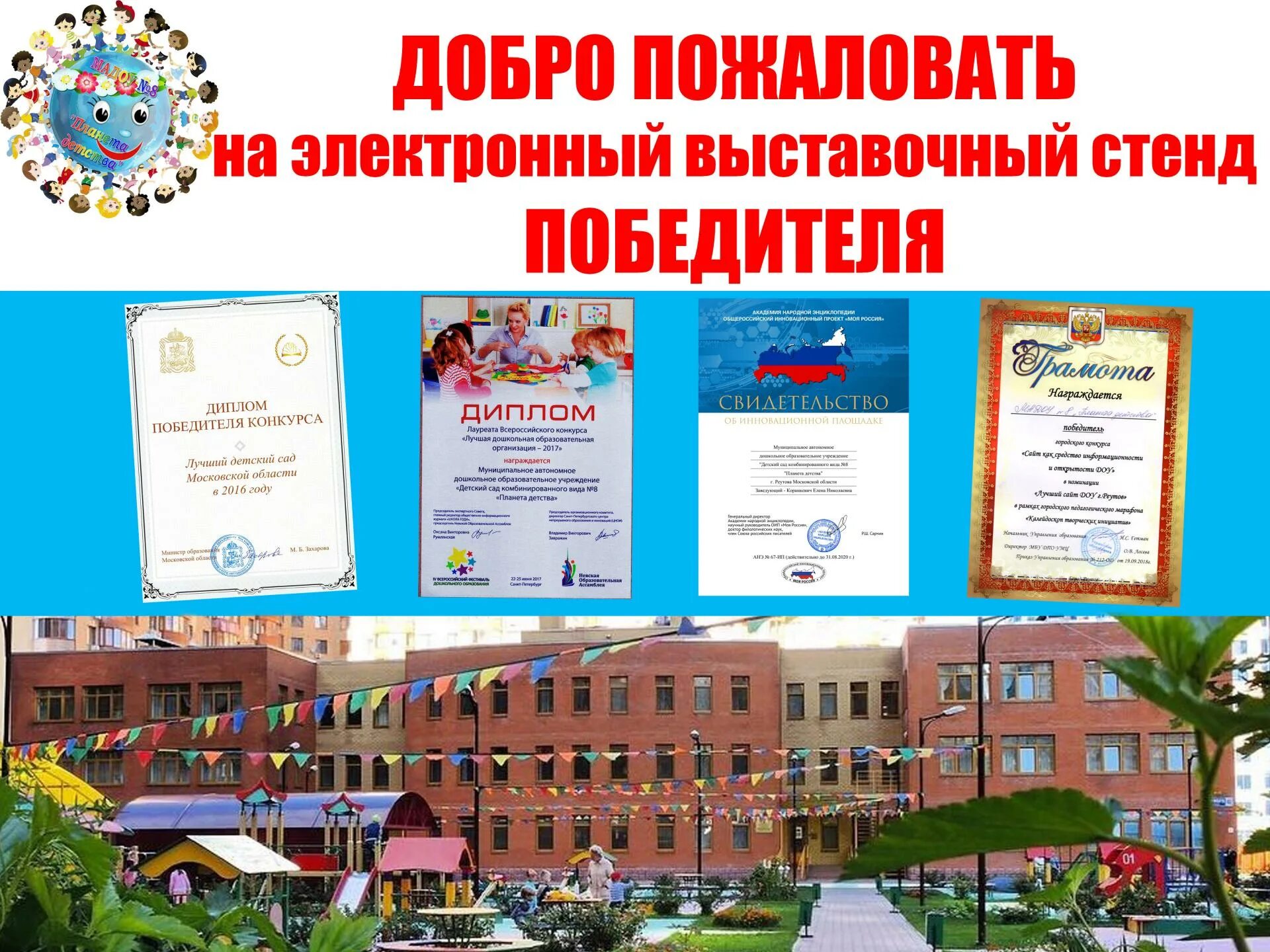 Конкурс детских садов 2022. Садик доо 22. Конкурс лучший двор аршана 2020 22 год. Конкурс детских садов 2022. Детский сад звоночек.