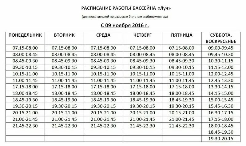 магазин луч график работы