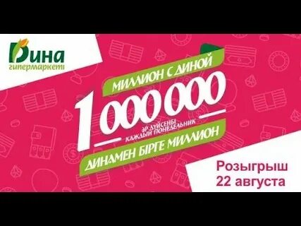 Розыгрыши август