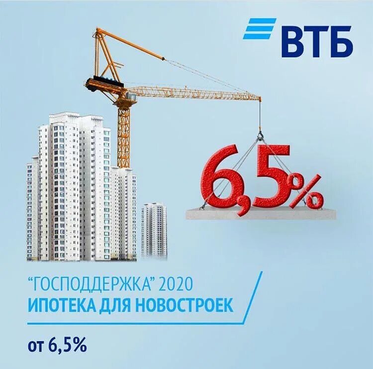 Ипотека с государственной поддержкой условия. Ипотека с господдержкой 2020. Ипотека с Гом поддержкой. Ипотека с господдержкой ВТБ. Господдержка 2020 ВТБ.