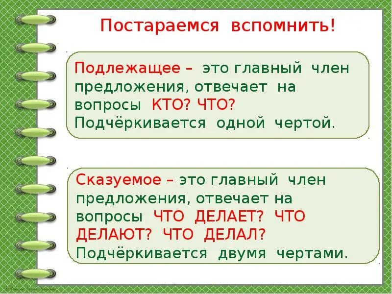 3 предложения по русскому языку 2 класс. Предложение 2 класс. Предложение 2 класс презентация. Повторение по теме предложение. Предложение 1 класс презентация.