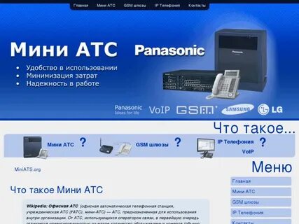 Мини атс инструкция