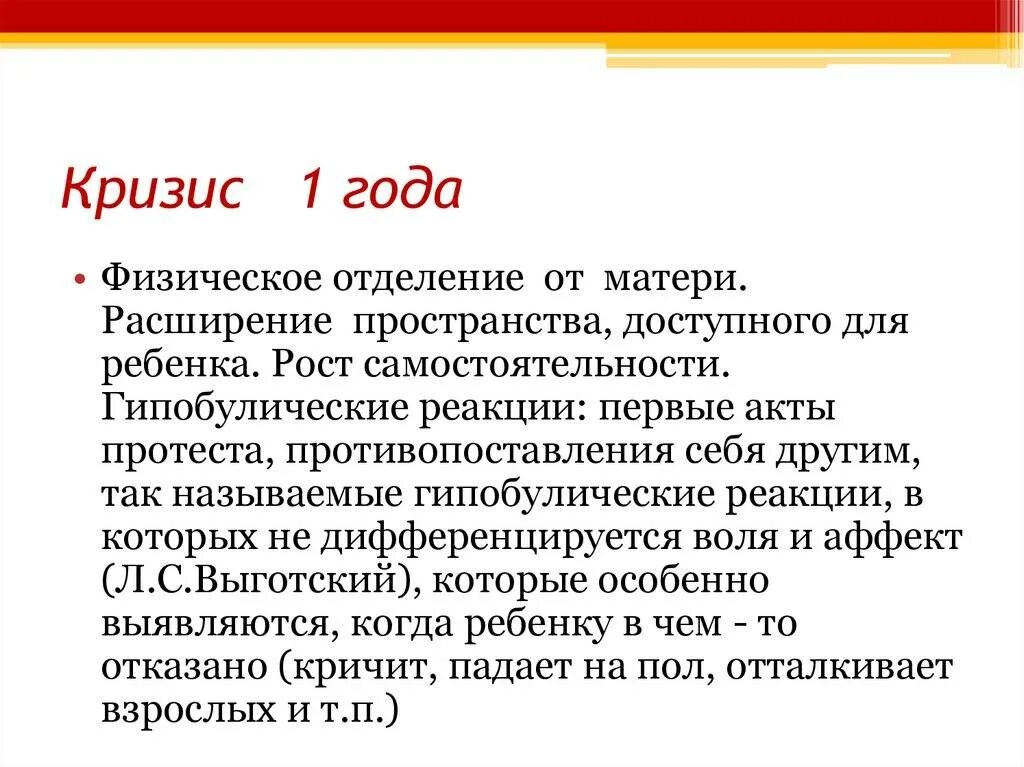 Кризис 1 года является кризисом. Кризис 1 года выготский. возрастной кризис 1 года. кризис 1 года возрастная психология. симптомы кризиса одного года.